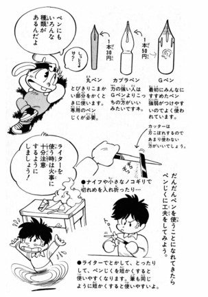 Akira Toriyama's HETAPPI Manga laboratory Page #84