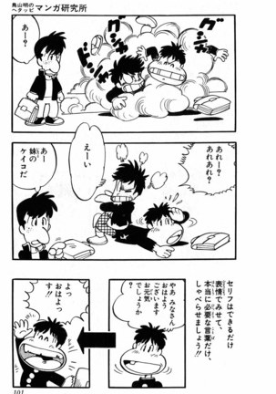Akira Toriyama's HETAPPI Manga laboratory Page #102