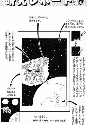 Akira Toriyama's HETAPPI Manga laboratory Page #143