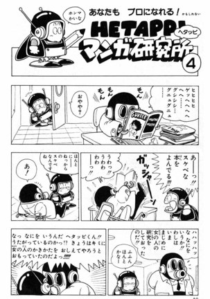 Akira Toriyama's HETAPPI Manga laboratory Page #19