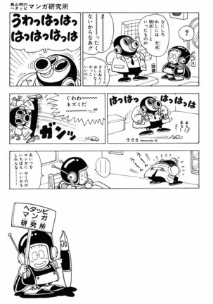 Akira Toriyama's HETAPPI Manga laboratory Page #18