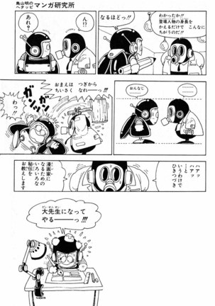 Akira Toriyama's HETAPPI Manga laboratory Page #14