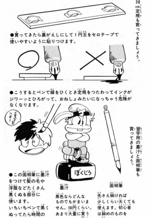 Akira Toriyama's HETAPPI Manga laboratory Page #80
