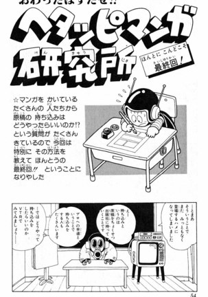 Akira Toriyama's HETAPPI Manga laboratory Page #55