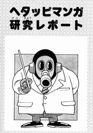 Akira Toriyama's HETAPPI Manga laboratory Page #130