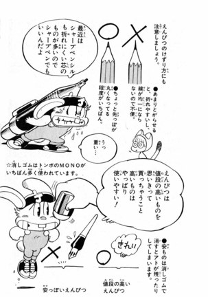 Akira Toriyama's HETAPPI Manga laboratory Page #68
