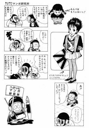 Akira Toriyama's HETAPPI Manga laboratory Page #22
