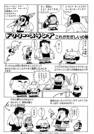 Akira Toriyama's HETAPPI Manga laboratory Page #13