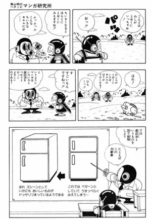 Akira Toriyama's HETAPPI Manga laboratory Page #32