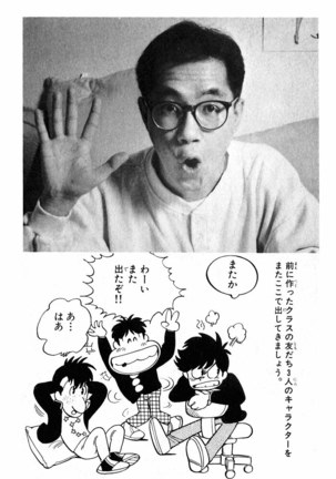 Akira Toriyama's HETAPPI Manga laboratory Page #93