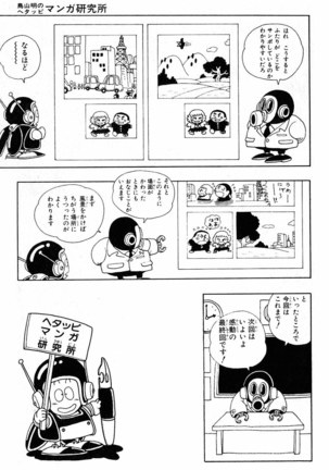 Akira Toriyama's HETAPPI Manga laboratory Page #50