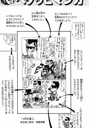 Akira Toriyama's HETAPPI Manga laboratory Page #168