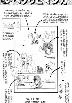 Akira Toriyama's HETAPPI Manga laboratory Page #140