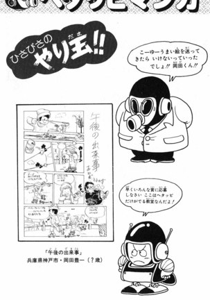 Akira Toriyama's HETAPPI Manga laboratory Page #146