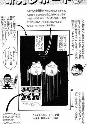 Akira Toriyama's HETAPPI Manga laboratory Page #133