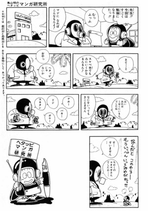 Akira Toriyama's HETAPPI Manga laboratory Page #34