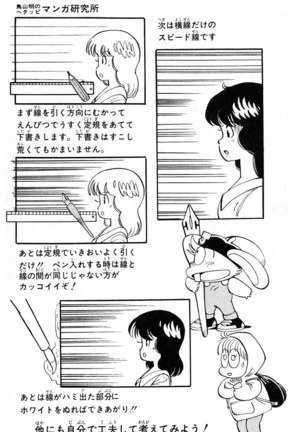 Akira Toriyama's HETAPPI Manga laboratory Page #90