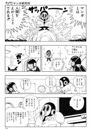 Akira Toriyama's HETAPPI Manga laboratory Page #52