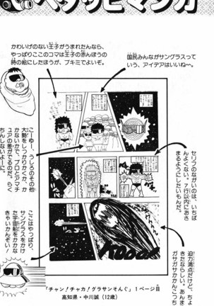 Akira Toriyama's HETAPPI Manga laboratory Page #136