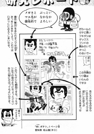 Akira Toriyama's HETAPPI Manga laboratory Page #131