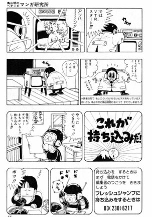 Akira Toriyama's HETAPPI Manga laboratory Page #56
