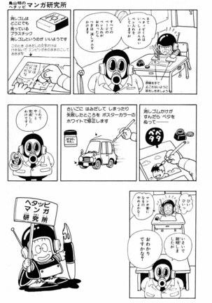 Akira Toriyama's HETAPPI Manga laboratory Page #46