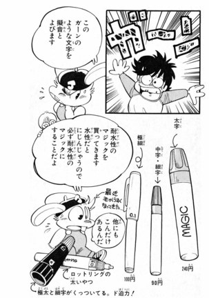 Akira Toriyama's HETAPPI Manga laboratory Page #91