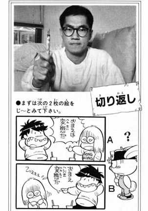 Akira Toriyama's HETAPPI Manga laboratory Page #123