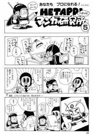 Akira Toriyama's HETAPPI Manga laboratory Page #23