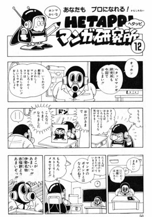 Akira Toriyama's HETAPPI Manga laboratory Page #51