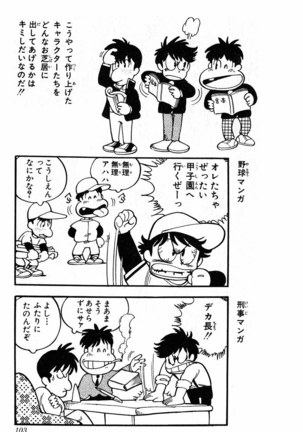 Akira Toriyama's HETAPPI Manga laboratory Page #104