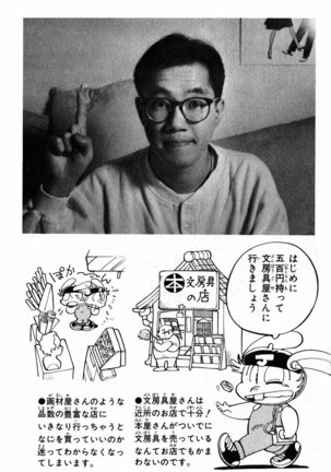 Akira Toriyama's HETAPPI Manga laboratory Page #61