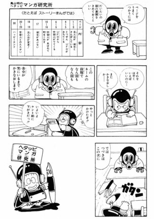 Akira Toriyama's HETAPPI Manga laboratory Page #38