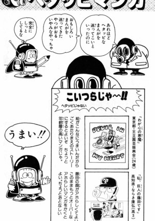 Akira Toriyama's HETAPPI Manga laboratory Page #134