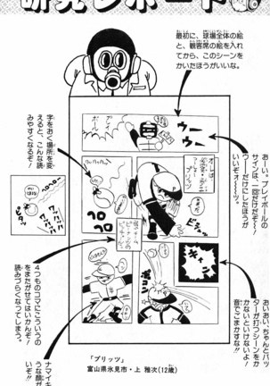 Akira Toriyama's HETAPPI Manga laboratory Page #167