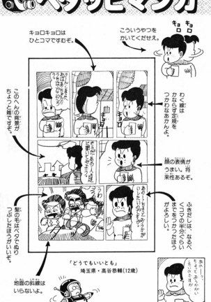 Akira Toriyama's HETAPPI Manga laboratory Page #152
