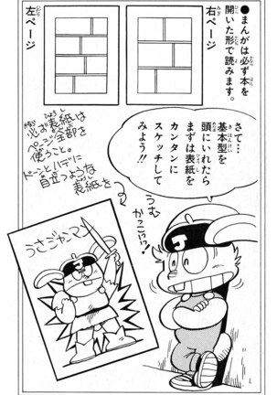 Akira Toriyama's HETAPPI Manga laboratory Page #115