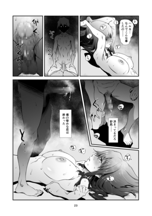 Seinaru, Kouwari Page #22