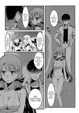 Akashi to Ai no Hibi - Page 97