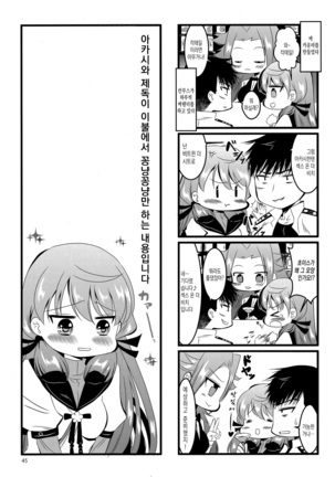 Akashi to Ai no Hibi - Page 45