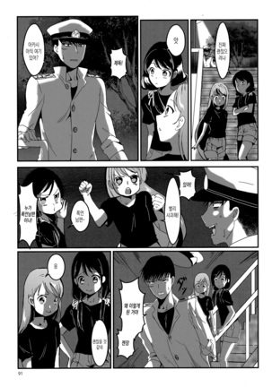 Akashi to Ai no Hibi - Page 91
