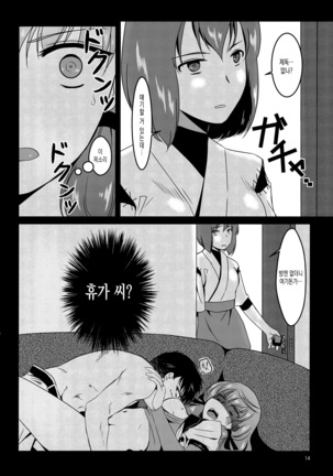 Akashi to Ai no Hibi - Page 14