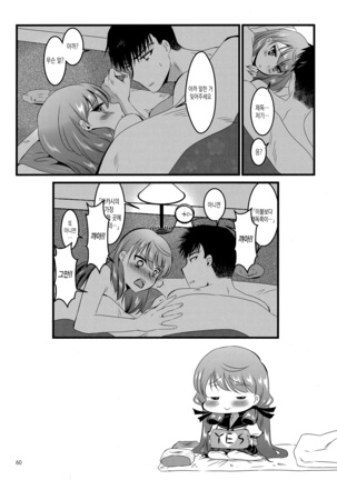 Akashi to Ai no Hibi - Page 60