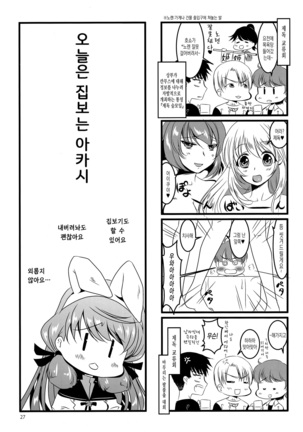 Akashi to Ai no Hibi - Page 27