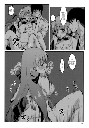 Akashi to Ai no Hibi - Page 104