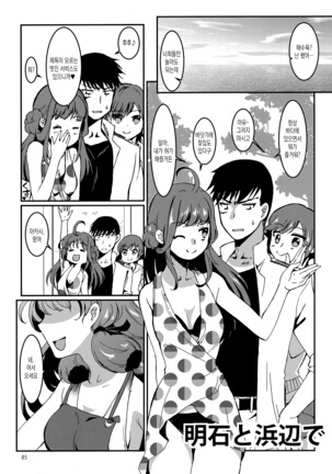 Akashi to Ai no Hibi - Page 85