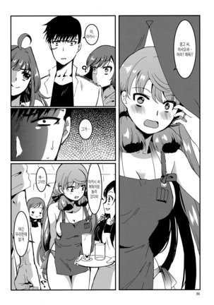 Akashi to Ai no Hibi - Page 86
