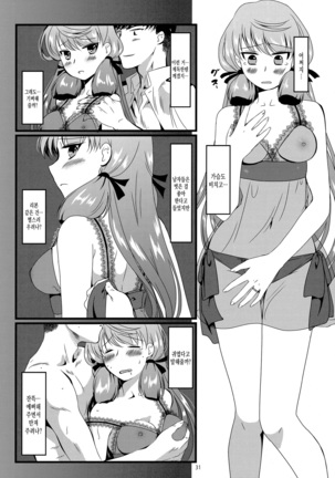 Akashi to Ai no Hibi - Page 31