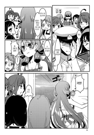 Akashi to Ai no Hibi - Page 88
