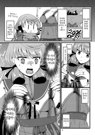 Akashi to Ai no Hibi - Page 29